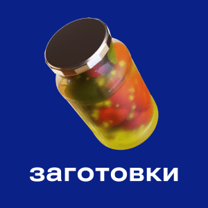 Заготовки