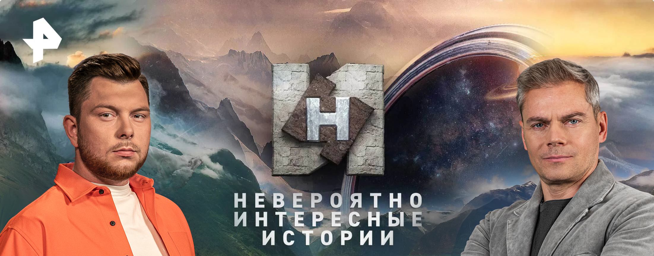 НИИ РЕН ТВ