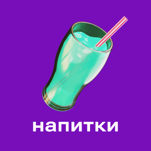 Напитки