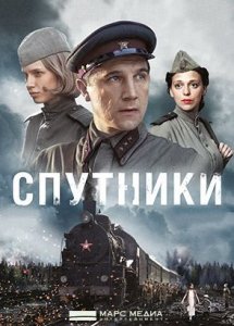 Спутники