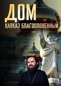 ДОМ