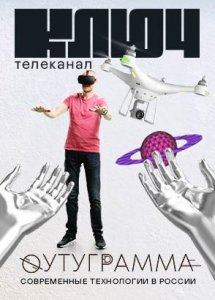 Футуграмма