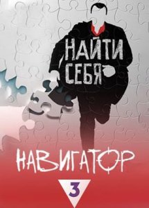 Навигатор