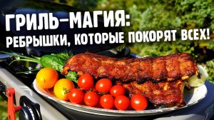 Рецепт ребрышек на гриле - BBQ xje7fatuxqyx7567