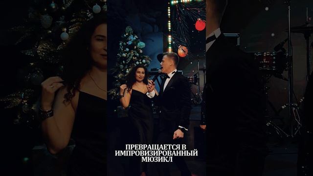 С АВТОТЮНОМ ДАЖЕ ЗНАКОМСТВО С ГОСТЯМИ ПРЕВРАЩАЕТ МЕРОПРИЯТИЕ В ИМПРОВИЗИРОВАННЫЙ МЮЗИКЛ