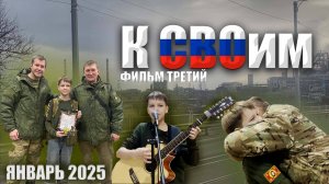СВО 3 4К (полная)