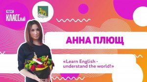 Анна Плющ: как проходит один день из жизни учителя?