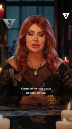 Как избавиться от бывших | Гадалка | Новые серии по будням в 14:00 на ТВ-3
