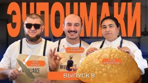 ЭЧПОЧМАКИ ШОУ - Гуля Хайдарова, Али Исаев