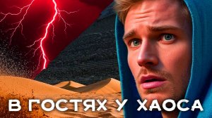В гостях у Хаоса (клип) 🎬 Продолжение приключений героев в мантиях 🤍💙❤️