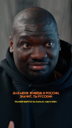 АФРИКАНЕЦ ПРО НАЦИОНАЛЬНОСТИ. МНЕНИЕ ИНОСТРАНЦА #мыиони #марияшахова #россия #африка