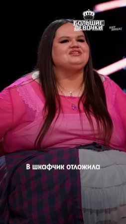 Маша, у тебя всё обязательно получится 💖

#БольшиеДевочки