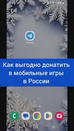 Как донатить в мобильные игры в России