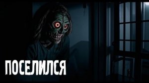 ПОСЕЛИЛСЯ. Страшные. Мистические. Творческие истории. Хоррор