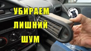 Убираем ВОЗДУХОВОДЫ Шнивы, ставим КАРМАНЫ