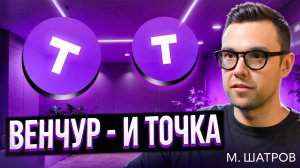 Как строить стартапы, которые купят корпорации? Подкаст с Михаилом Шатровым