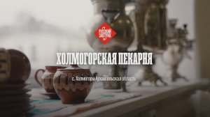 «Холмогорская Пекарня». Еда поморская. Русский завтрак.
