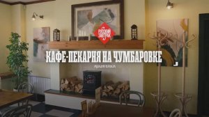 Кафе-пекарня «Пекарня на Чумбаровке». Еда поморская. Русский завтрак.