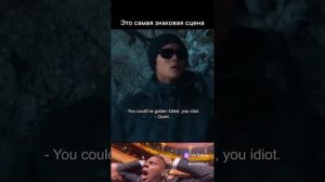 Самая знаковая сцена