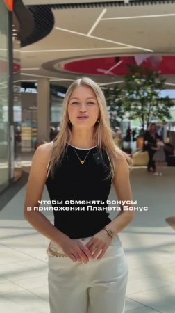 Как обменять бонусы на комплименты? Рассказываем!