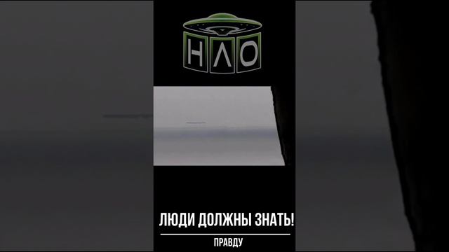 Странный сигарообразный объект над поверхностью воды #пришельцы #инопланетяне #НЛО