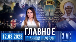 ИЗГНАНИЕ МОНАХОВ ИЗ КИЕВО-ПЕЧЕРСКОЙ ЛАВРЫ/ГРУЗИНСКИЙ «МАЙДАН»/РОСГВАРДИЯ. МОЛИТВА МАТЕРЕЙ О ВОИНАХ