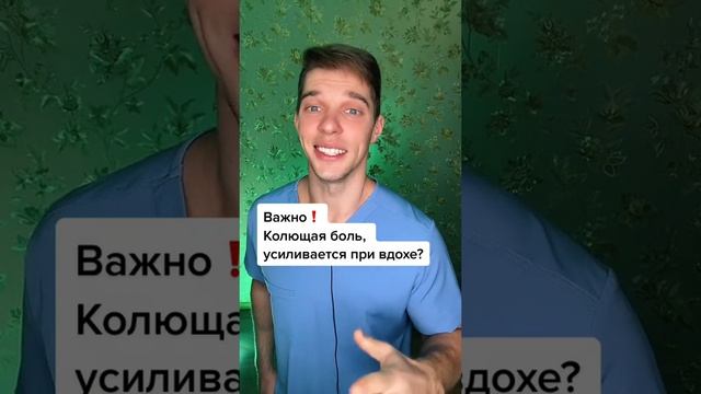 Закололо сердце? - что ЭТО? Скоро инфаркт!?? развею твои страхи! Видео 29 секунд? КОЛЕТ в сердце