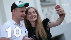 Перезагрузка: Знакомство на улице